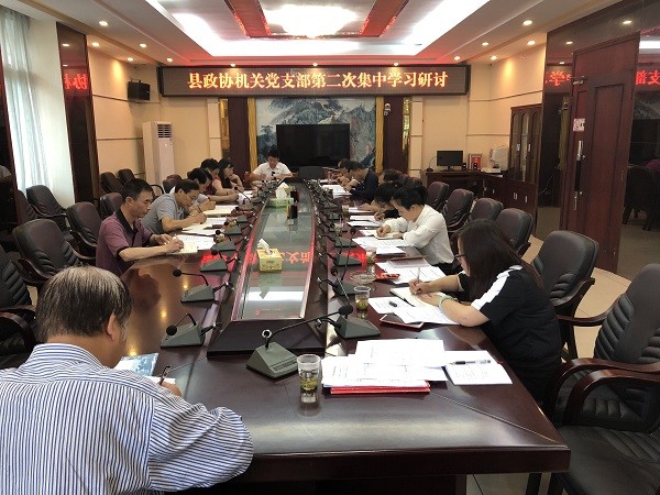 政协机关党支部第二次集中学习研讨