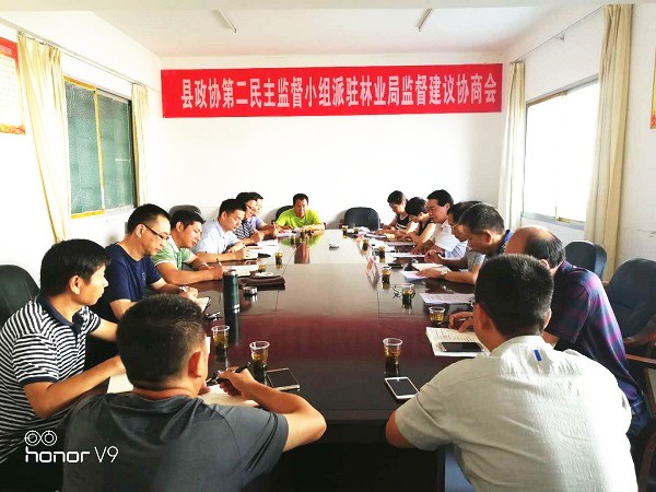 林业局监督建议协商_副本