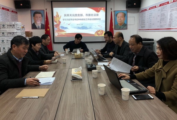 民革天元区四支部组织学习习近平主席政法工作会议重要讲话 (1)_调整大小