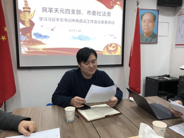 民革天元区四支部组织学习习近平主席政法工作会议重要讲话 (2)_调整大小