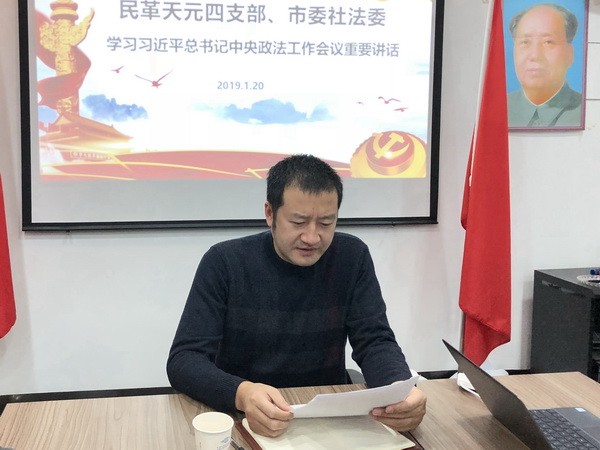 民革天元区四支部组织学习习近平主席政法工作会议重要讲话 (3)_调整大小