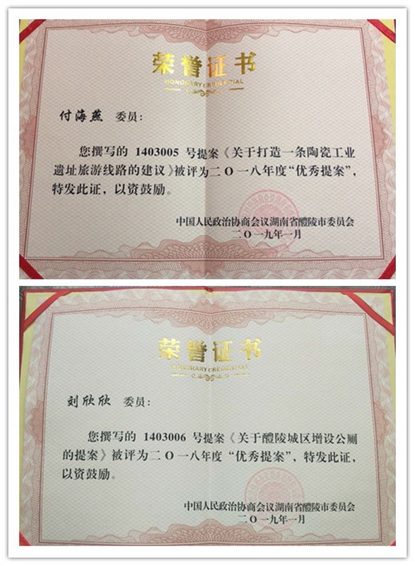 醴陵两会顺利召开 民革党员积极履职 (4)_调整大小