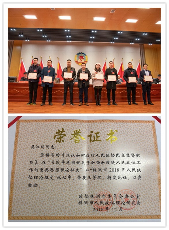 醴陵两会顺利召开 民革党员积极履职 (5)_调整大小