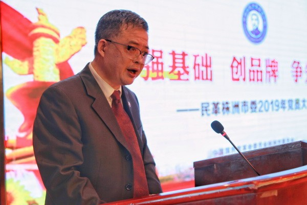 强基础 创品牌 争先进 民革株洲市委召开2019年度党员大会 (2)_调整大小