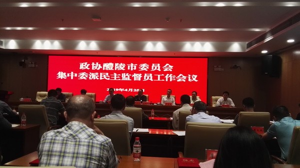 民主监督见实效 民革党员再任民主监督员 (1)_调整大小