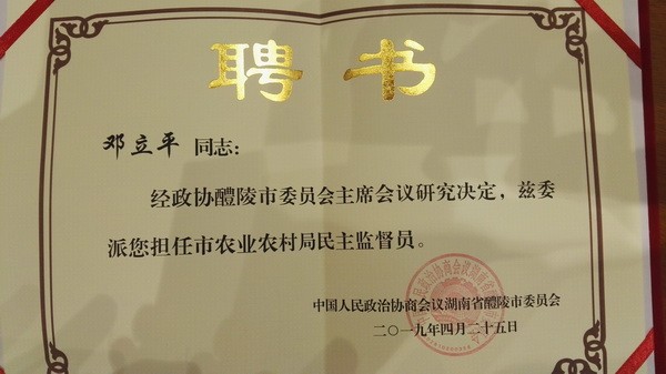 民主监督见实效 民革党员再任民主监督员 (2)_调整大小