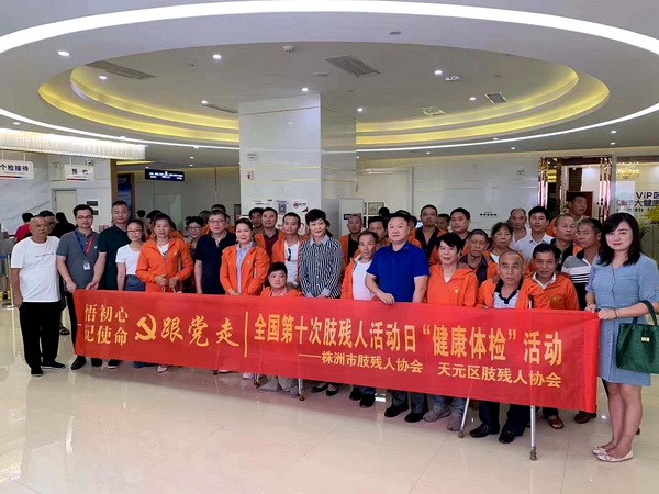 株洲民革芦淞区、天元区工委携手美年大健康开展残疾人免费体检活动 (2)_调整大小