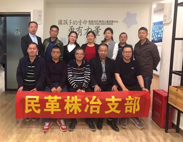 株洲民革株冶支部召开民主生活会 (3)_调整大小