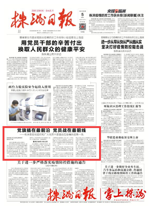 党旗插在最前沿 党员战在最前线1